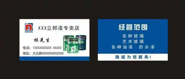 名片 立邦漆图片(cdr,矢量图)