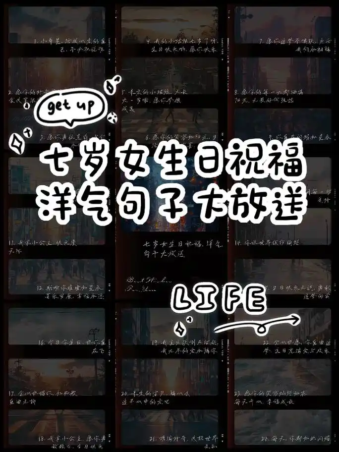 我的小姑娘七岁了呀, 生日快乐哟, 愿