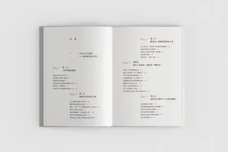 书籍设计——《别再说你没时间:练好职场基本功》