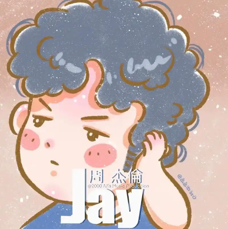 周杰伦专辑q版画风,出处微博:画画微甜.李宗盛:我听他们第一 - 抖音