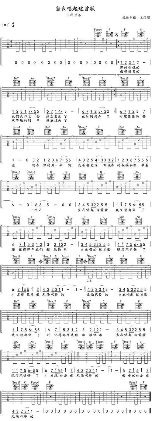 小贱_星弟《当我唱起这首歌》吉他谱_高清简易六线弹唱谱_吉他入门网