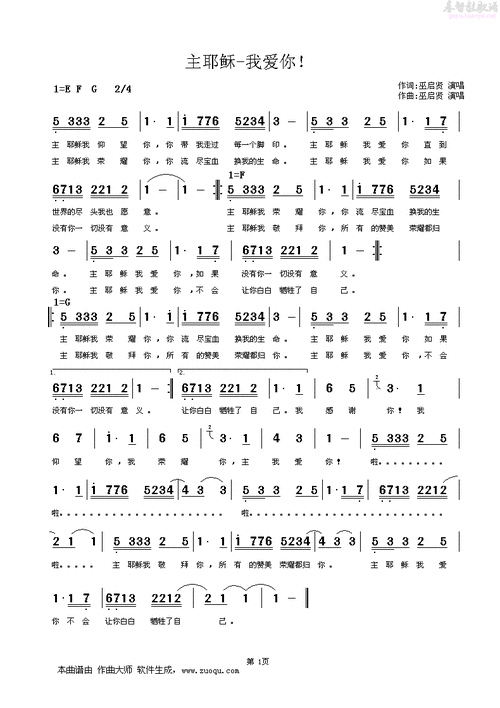 主耶稣-我爱你!(巫启贤演唱)