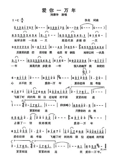 万年[简谱]爱你一万年[吉他谱]伍佰《爱你一万年》英文版《4时55分》