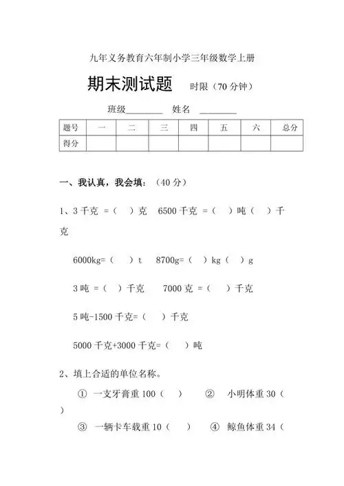 三年级上册数学期末考试试题