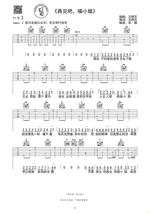再见吧喵小姐吉他谱-1