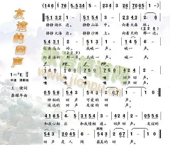 友谊的回声 歌谱简谱网