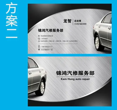 汽修公司名片设计
