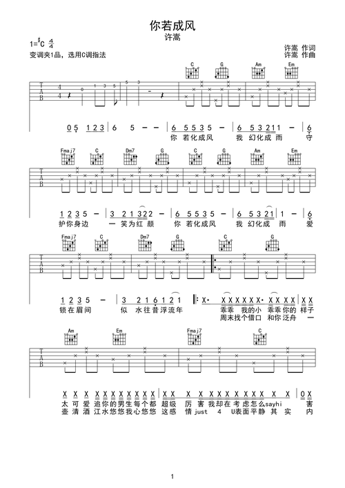 你若成风 许嵩 c调吉他谱 山山吉他编配c#调六线吉他谱-虫虫吉他谱