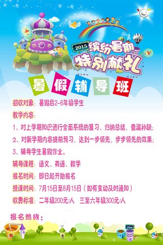 749海报印制展板写真喷绘359小学暑假辅导班招生简介宣传单