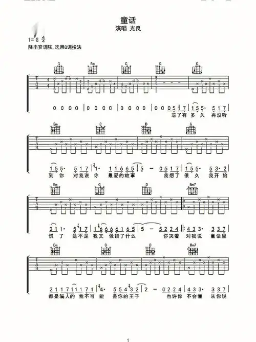 安排一首光良的《童话》要的自取~#吉他谱