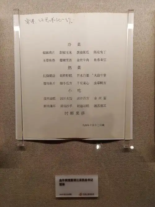 国宴菜单附上想吃同款菜菜的同志可以参考