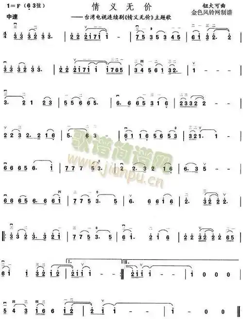 情义无价(同名电视剧主题歌)简谱_情义无价(同名电视剧主题歌)精选