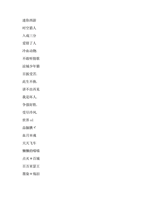 好听的微信名字.docx 8页