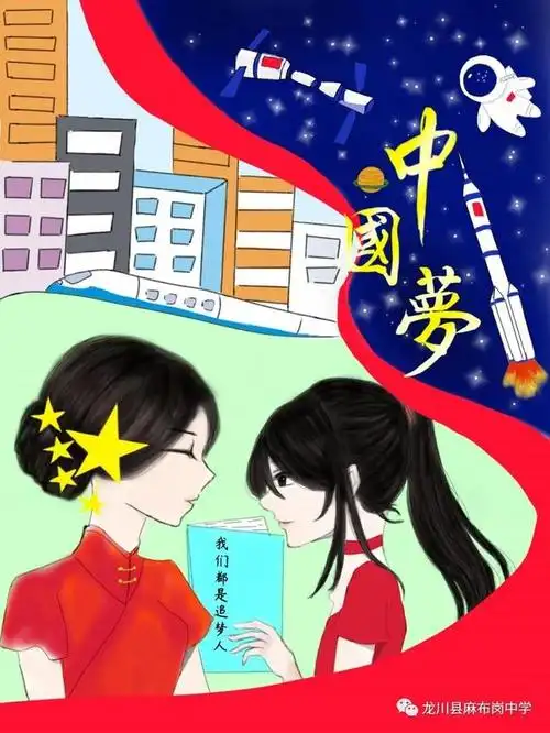 《我们都是追梦人》