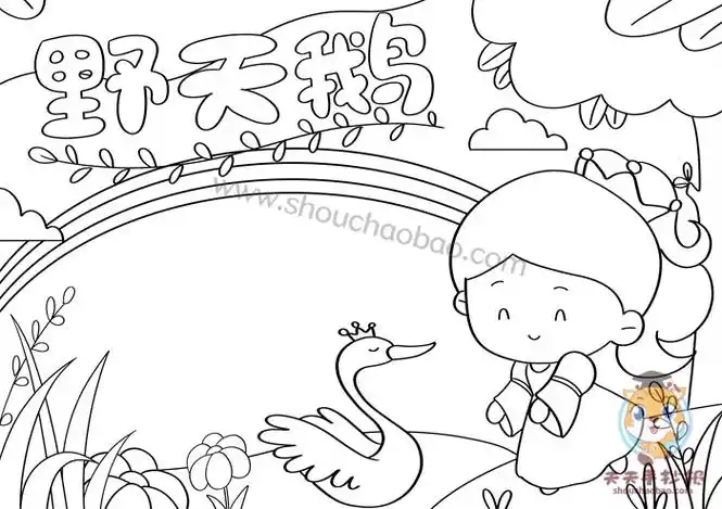 安徒生童话野天鹅手抄报教程,小学生课外阅读野天鹅手抄报模板_明州手