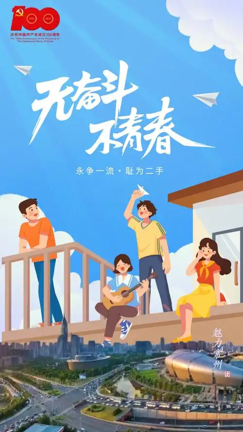 【奋斗正青春】海报