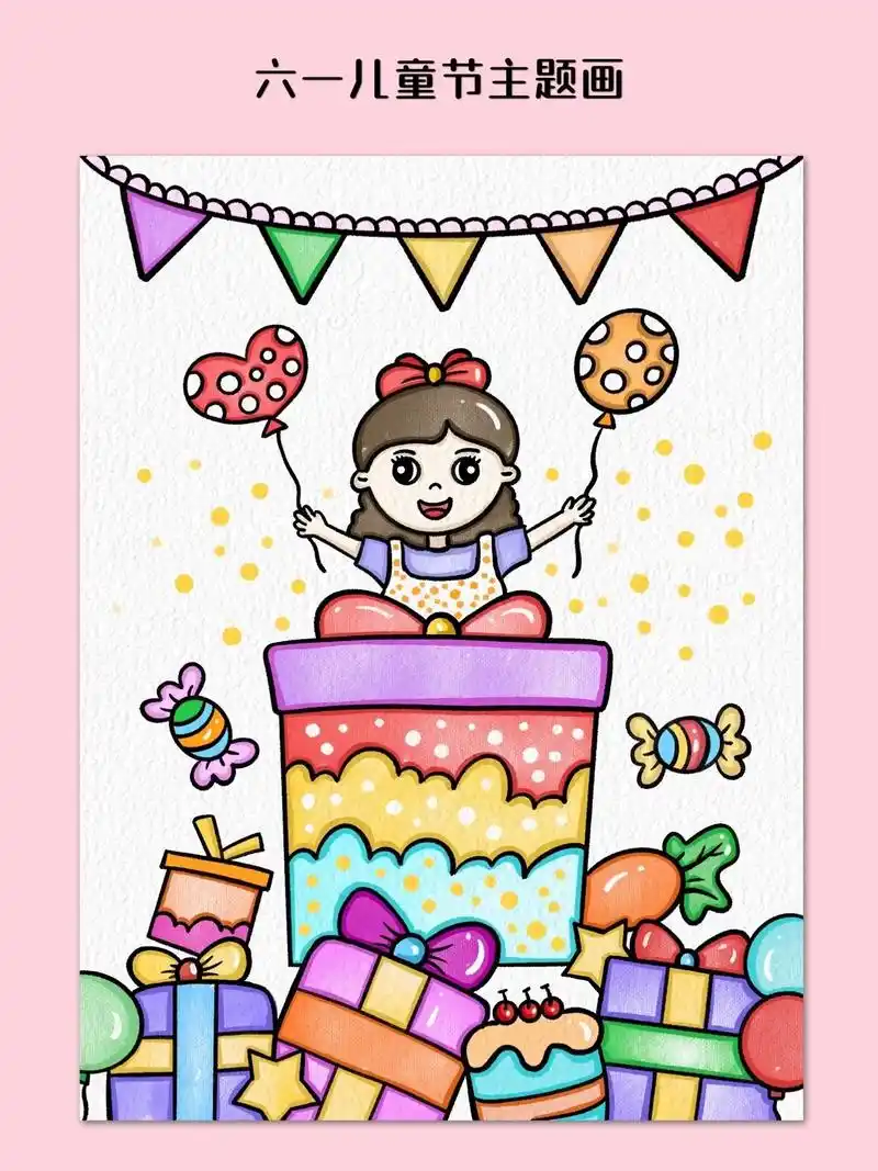 六一儿童节主题画