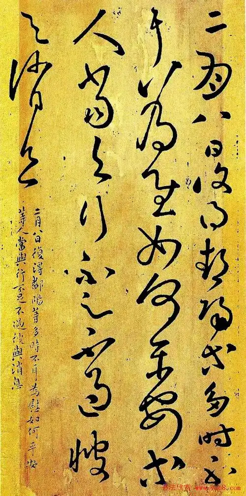 张旭狂草书法二月八日帖2种