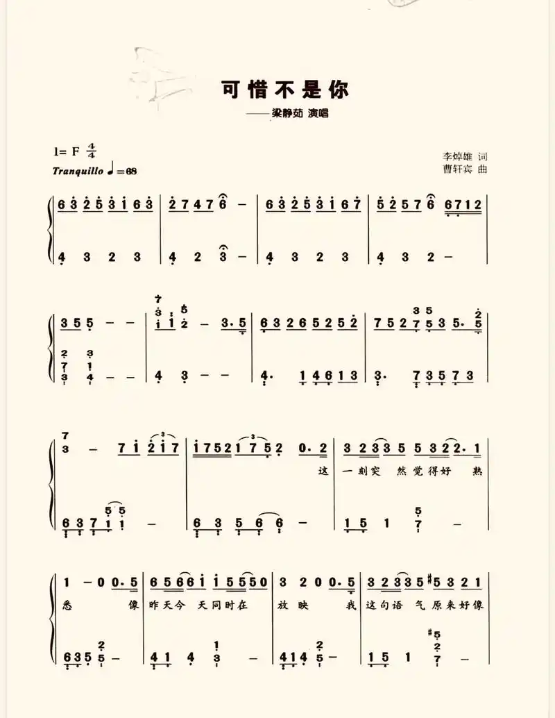 可惜不是你 双手简谱钢琴 简谱流行曲 #钢琴简谱 #钢琴简谱流行曲