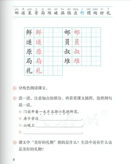 【迎江区"以声抗疫"课文朗诵】部编版二年级下册《开满鲜花的小路》