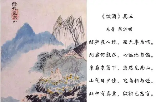 【5】东晋 陶渊明《饮酒(其五)》(初阶版):不为五斗米折腰的田园诗人