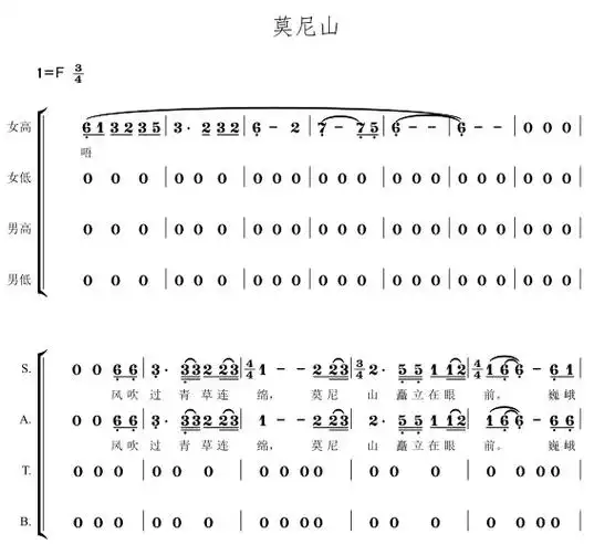 中国中央音乐学院音乐教育学院合唱团莫尼山重新改编编配