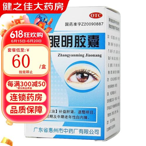 民舟  障眼明胶囊 0.4克*36粒 1盒