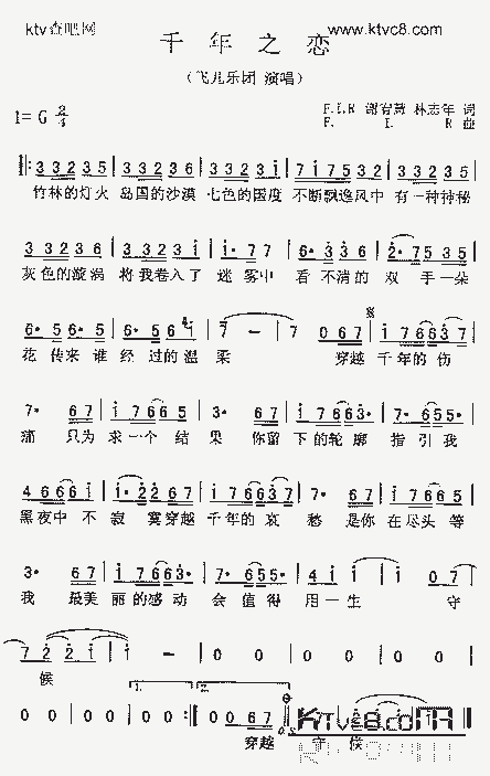 千年之恋_歌谱简谱_哆来咪123曲谱网