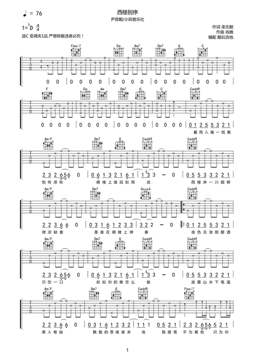 西楼别序吉他谱