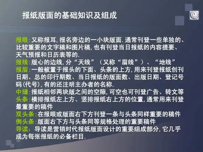 报纸的版式设计ppt