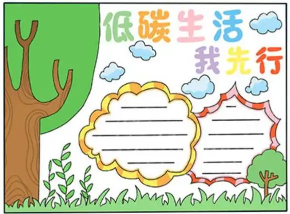 环保手抄报低碳生活从我做起手抄报版面设计图低碳生活手抄报低碳生活