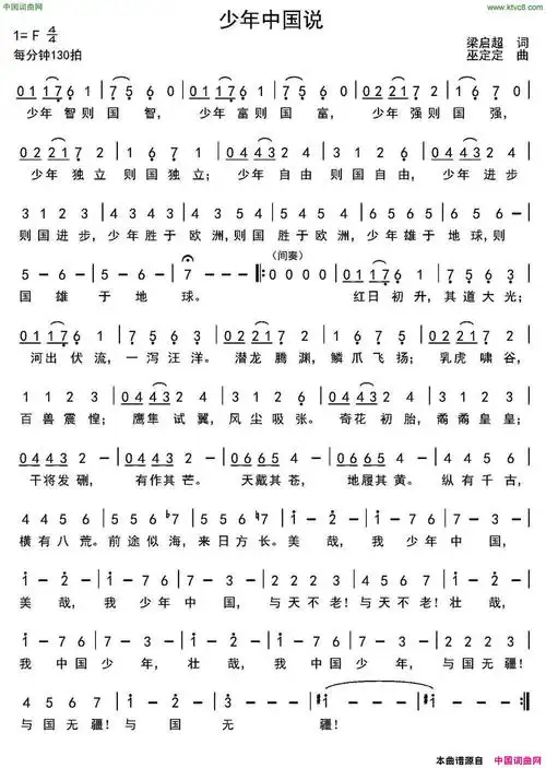 少年中国说简谱1