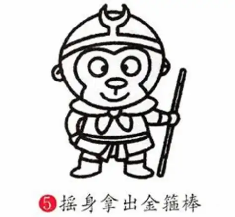 孙悟空简笔画儿童画口诀 孙悟空简笔画全身画法步骤