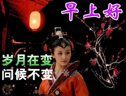 8张最新创意好看的美女早上好表情包 免打字美女早安问候祝福动态表情