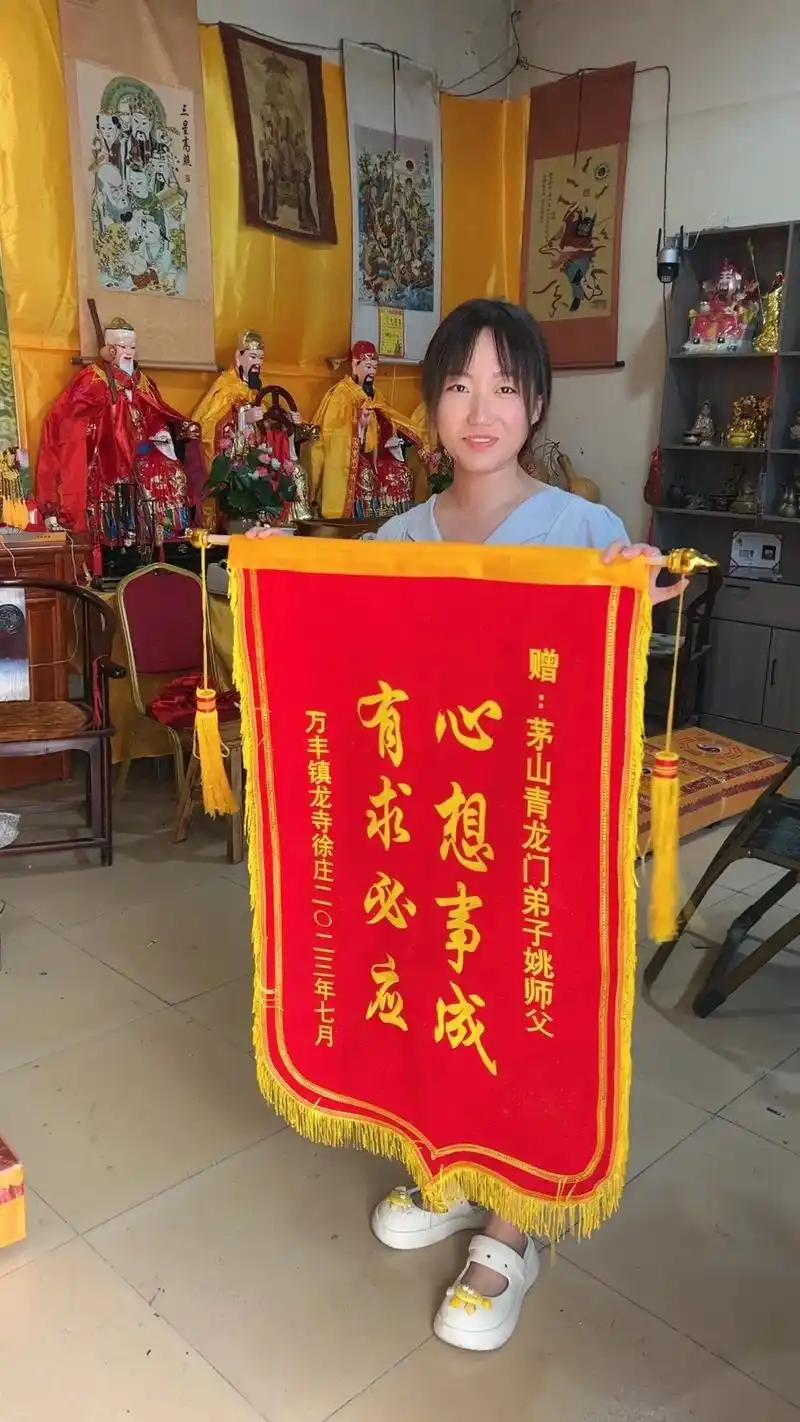 道教文化 #愿所求皆所愿05 缘主心想事成,送锦旗一面 - 抖音