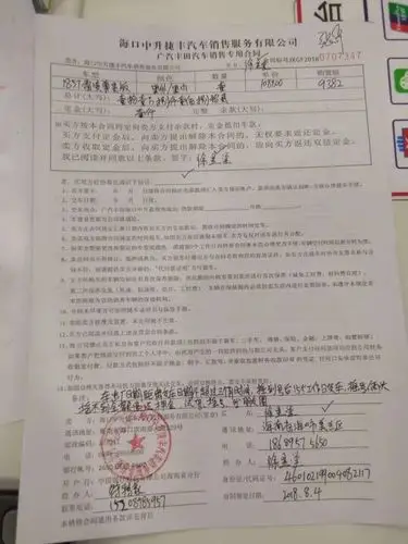 请广汽丰田汽车有限公司督促海口经销商履行合同内容