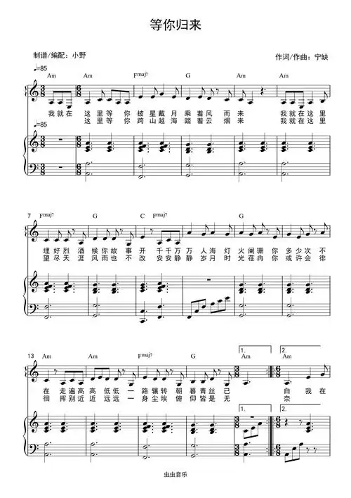 等你归来(弹唱版)钢琴谱-小野-虫虫钢琴
