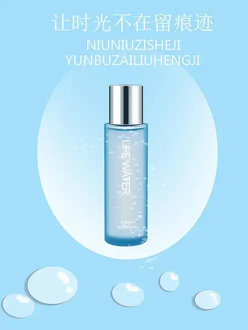 蓝色清爽化妆品海报