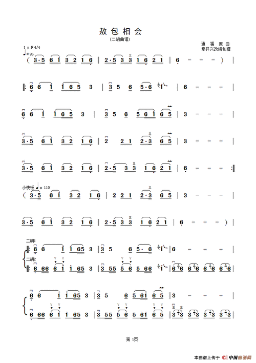 敖包相会(二胡曲谱)_简谱_搜谱网