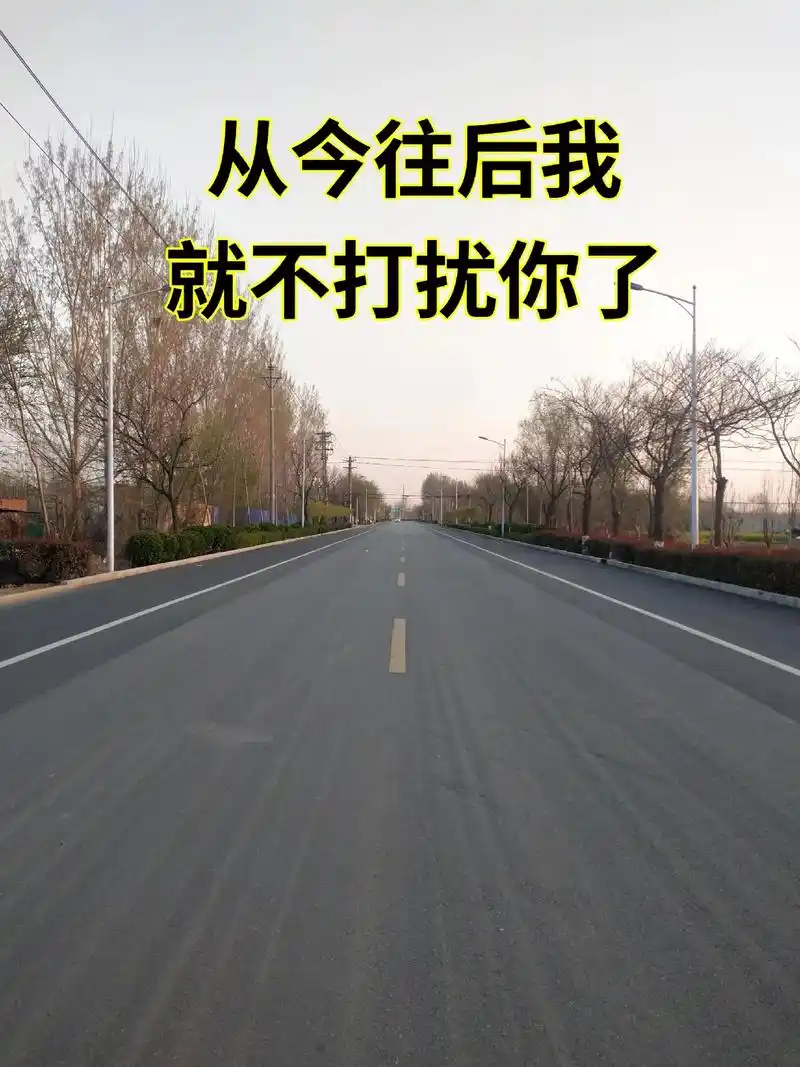 从今往后我就不打扰你了,你要照顾好自己;如果哪天收到我的短信 - 抖