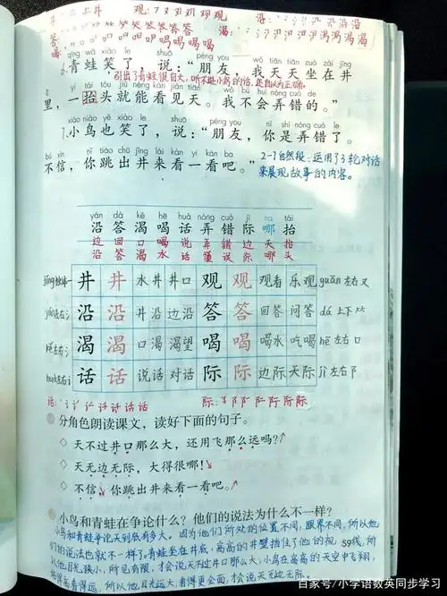 小学语文二年级上册课文12《坐井观天》预习复习笔记 - 265学校教育网