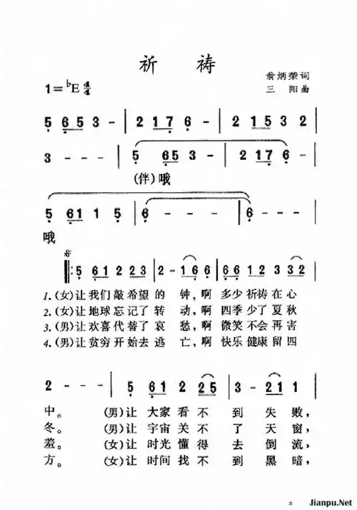 歌曲祈祷的简谱歌谱下载
