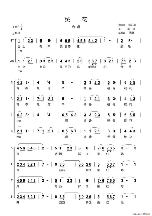 赵胤先声乐曲谱《绒花》(合唱谱"为声乐组合,中小型合唱团 速编")