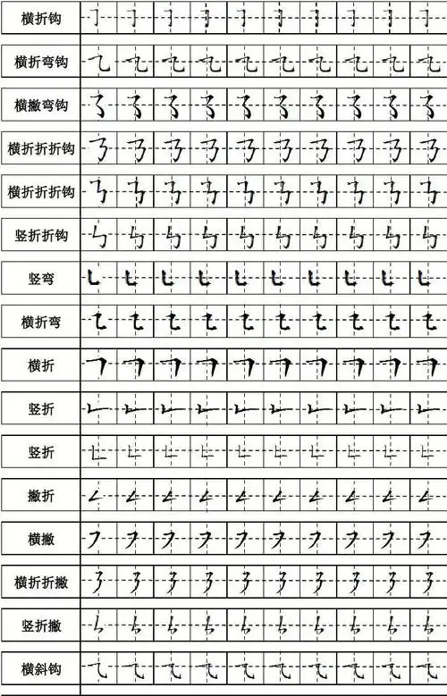 田字格笔画描红a4纸