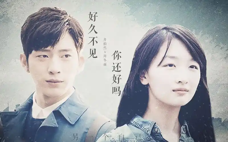 【井柏然x周冬雨】好久不见 你还好吗 混剪/剧情向_哔哩哔哩 (゜-゜)