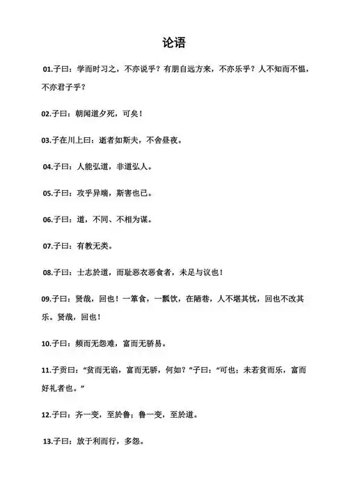 论语全集完整版