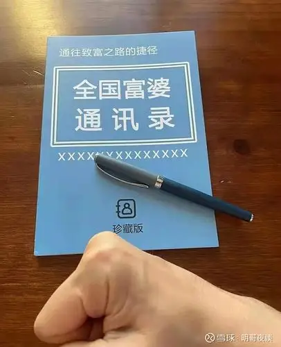 《全国富婆通讯录》,我珍藏了12年,终于可以扔掉了