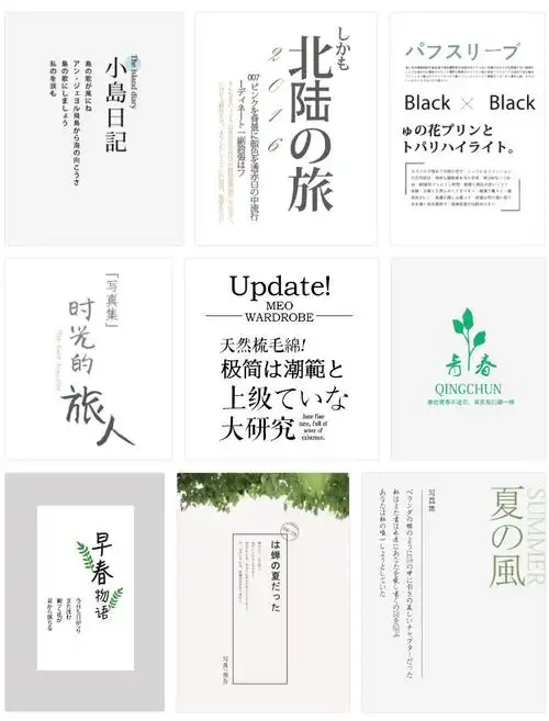 400款日系相册文字排版psd模板小清新文艺可爱多风格带字体预览图