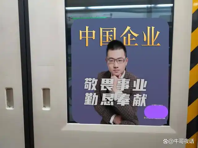 徐全受邀参加中国企业主题巡展活动亮相北京地铁一号线