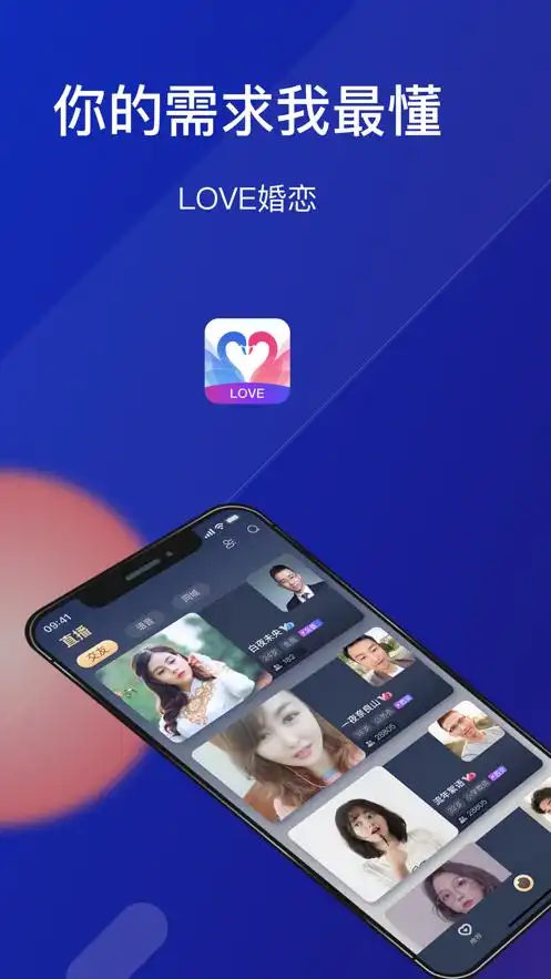 0软件简介   love婚恋交友是款超好用的交友工具,支持多种精彩有趣的